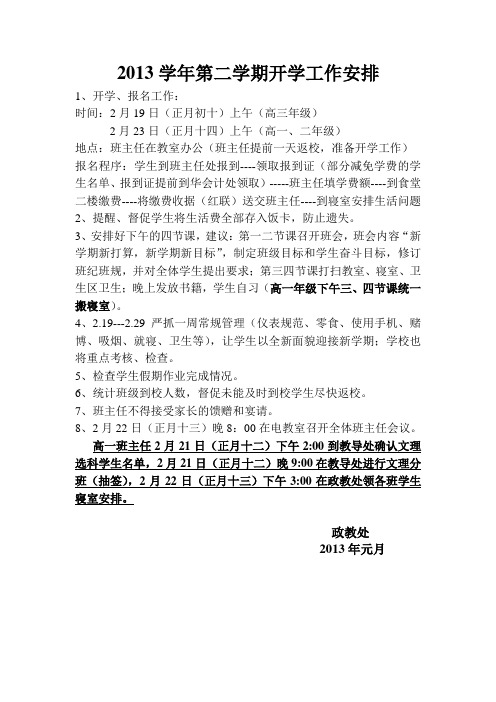 2013学年第二学期开学工作安排