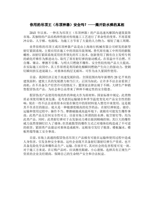 你用的吊顶王(吊顶神器)安全吗？——揭开防水弹的真相