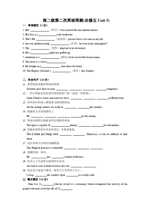 人教版高中英语选修六高二上册：Module5《Unit5FirstAid》word同步测试(一)