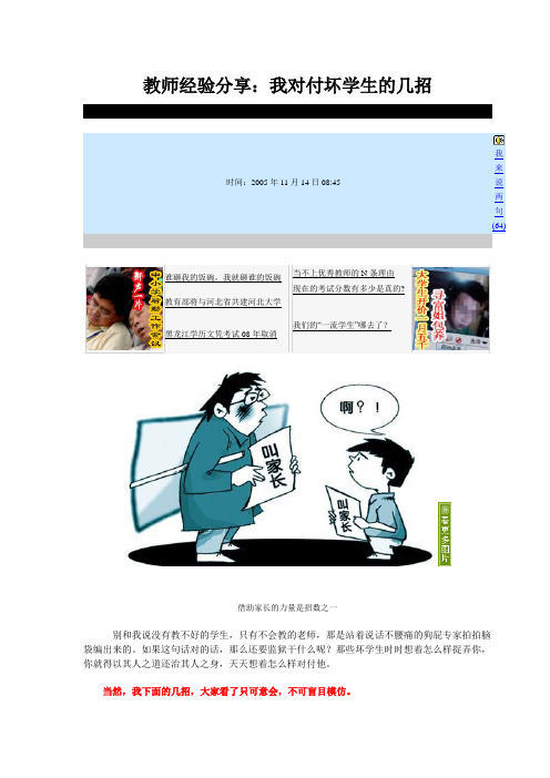 教师经验分享：我对付坏学生的几招