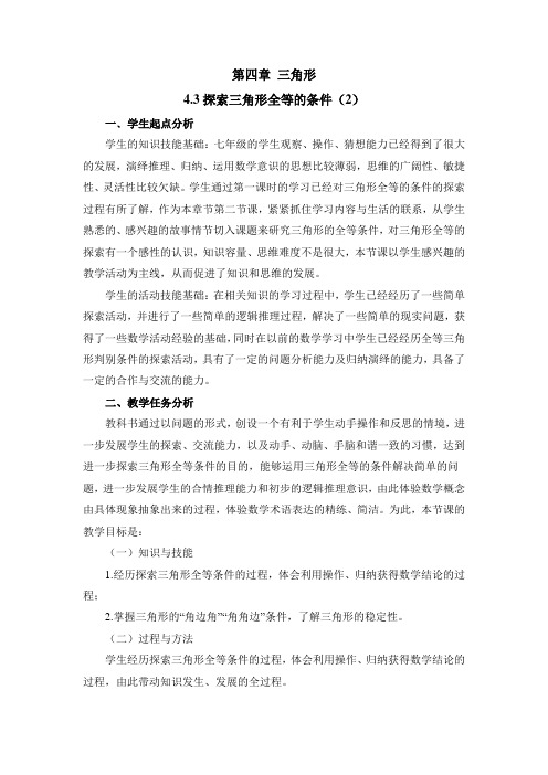 新北师大版七年级数学下册《探索三角形全等的条件(2)》教案