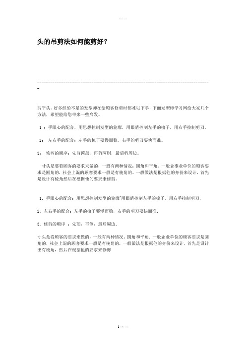 男士修剪最强技巧