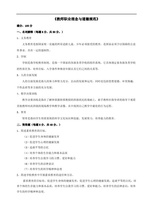 教师职业理念与道德规范作业东北师范大学