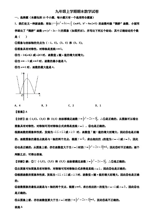 〖汇总3套试卷〗宜兴市某知名实验中学2021年九年级上学期期末检测数学试题