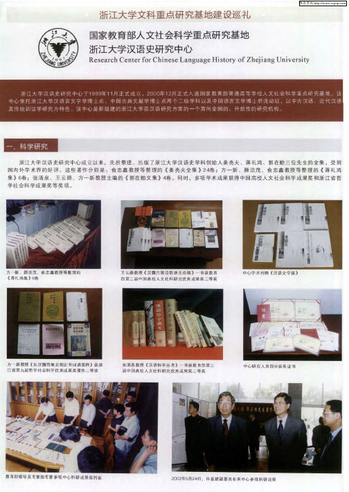 国家教育部人文社会科学重点研究基地 浙江大学汉语史研究中心