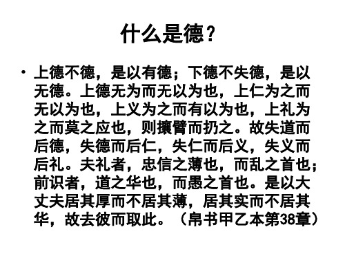 道德经上德不德38