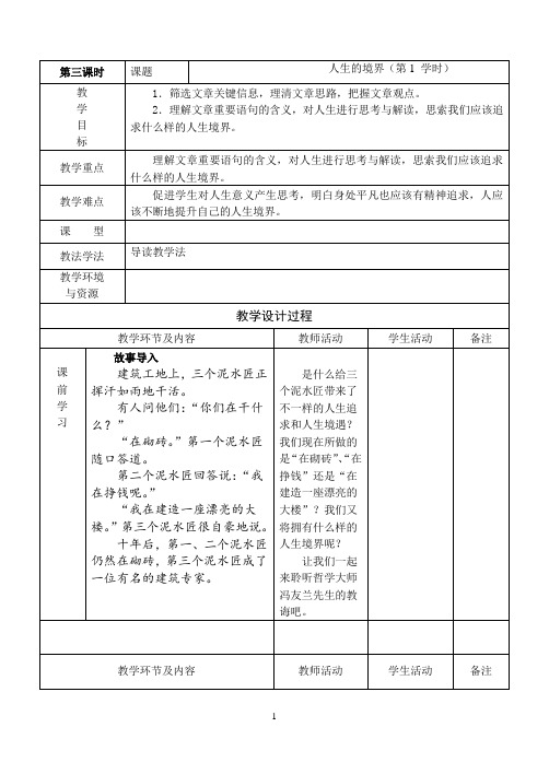 第一课时人生的境界1