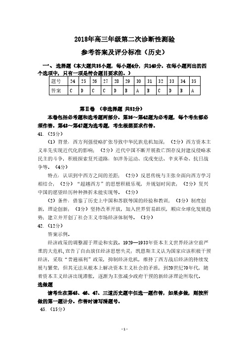 2018新疆高三年级第二次诊断测试二模文综(历史)答案