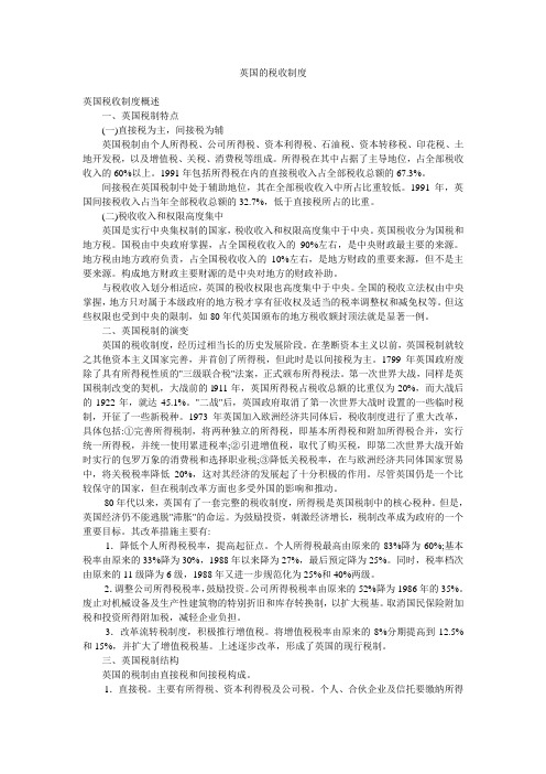 英国的税收制度