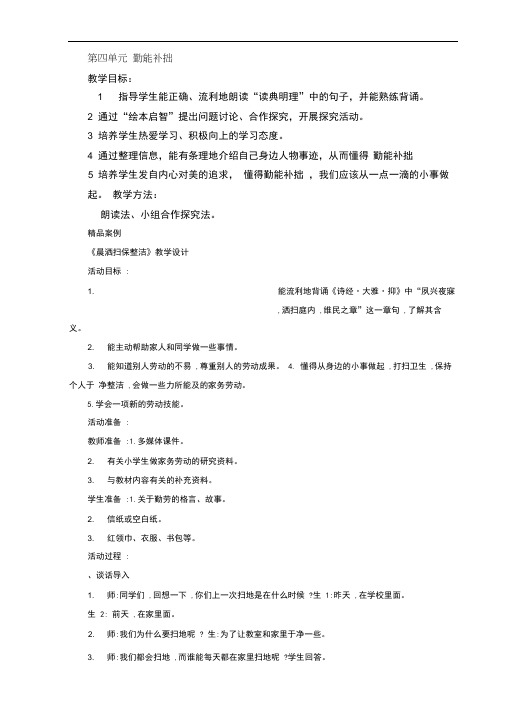 第四单元勤能补拙