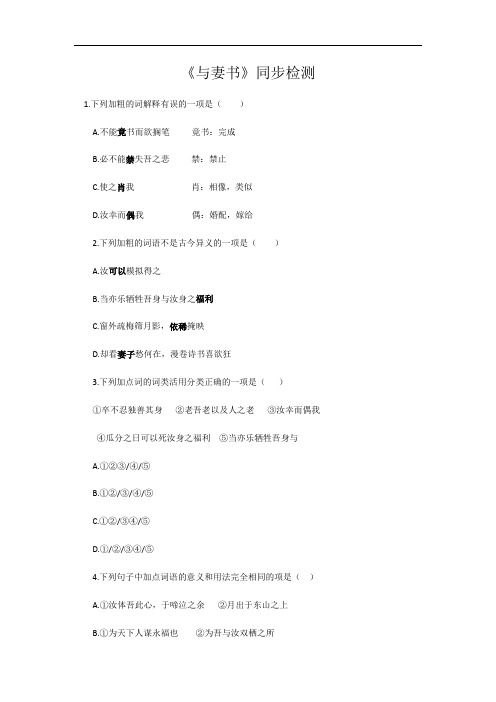 《与妻书》同步检测(含解析)——高中语文统编版(2019)必修下册