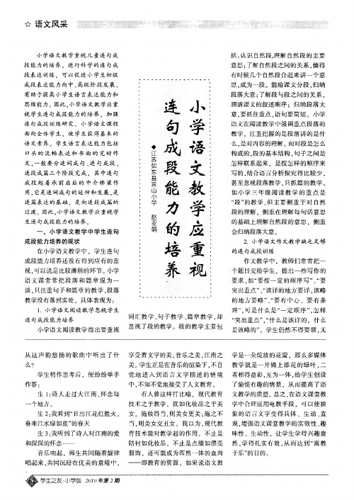 小学语文教学应重视连句成段能力的培养