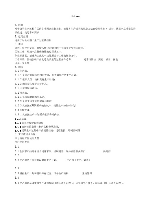 成品质量控制流程图精品word