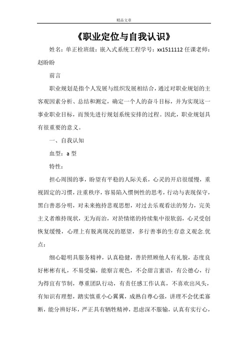 《职业定位与自我认识》
