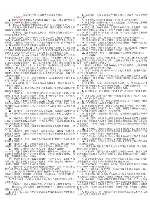2012电大会计本科货币银行学形成性考核册答案(2015年复习)