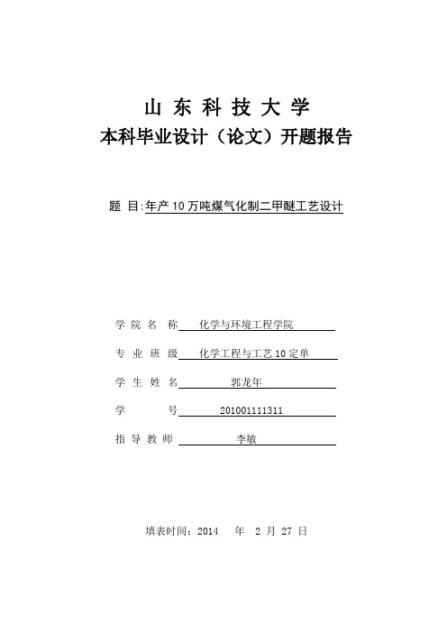 开题报告 化工类