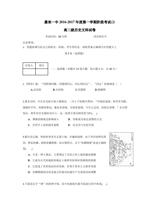 一中学16—17学年上学期高二第二次阶段考试历史试题(附答案)