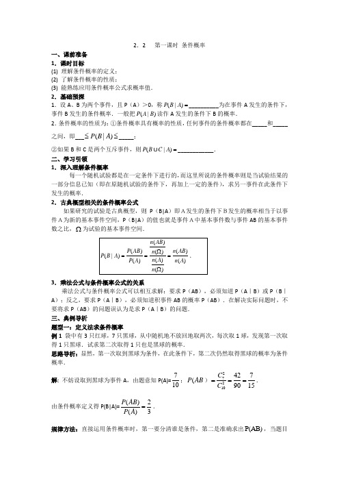 高中数学2016-2017学年新课标人教A版选修2-3学案：2.2