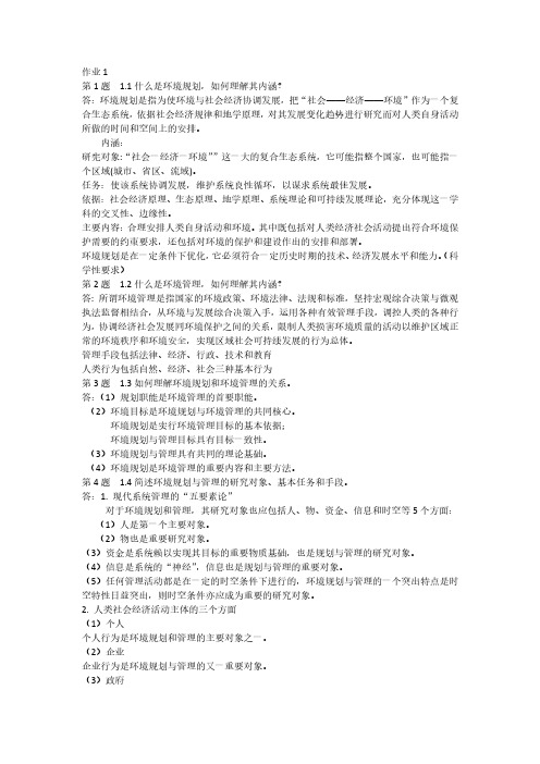 《环境规划和管理》课程作业
