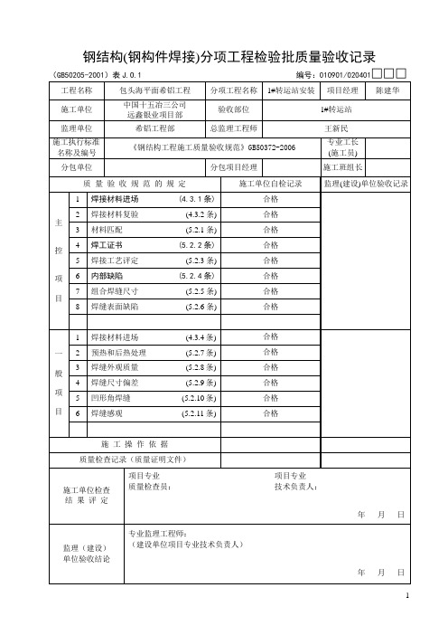 钢结构检验表格