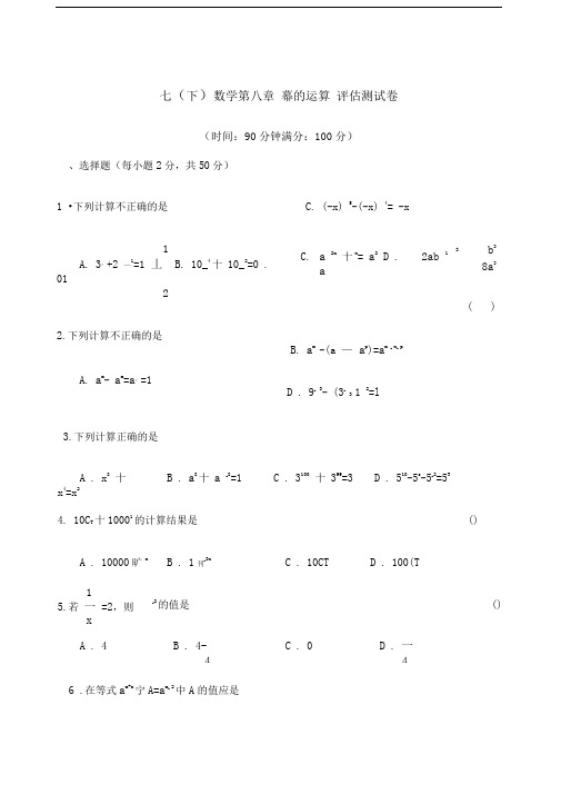 幂的运算评估测试题及答案