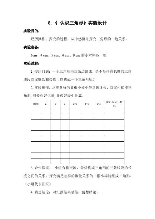 七年级数学下册教案-7.4 认识三角形5-苏科版