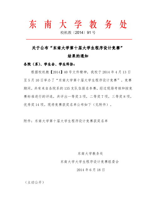 东 南 大 学 教 务 处_18518
