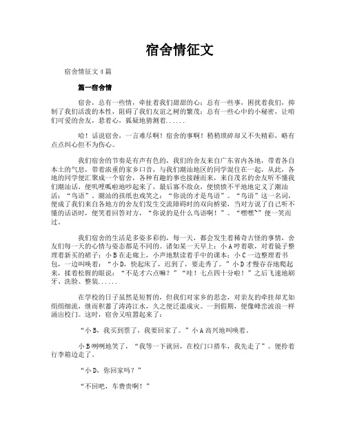 宿舍情征文