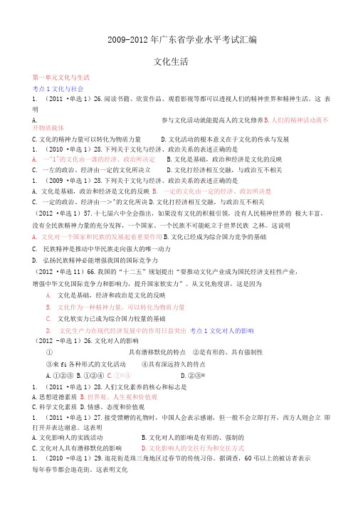 水平测试真题汇编文化生活