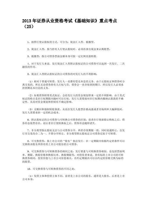 2013年证券从业资格考试《基础知识》重点考点(25)