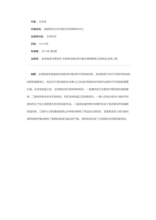 龙场悟道与王阳明诗歌体貌的转变