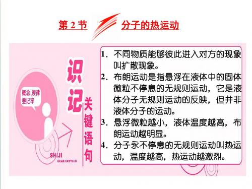 2018-2019学年高中物理人教版选修3-3课件：第七章 第2节 分子的热运动