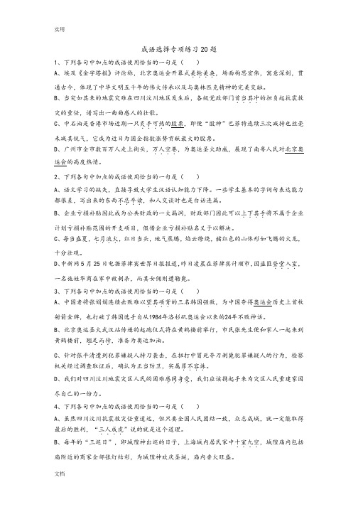 成语选择专项练习20题