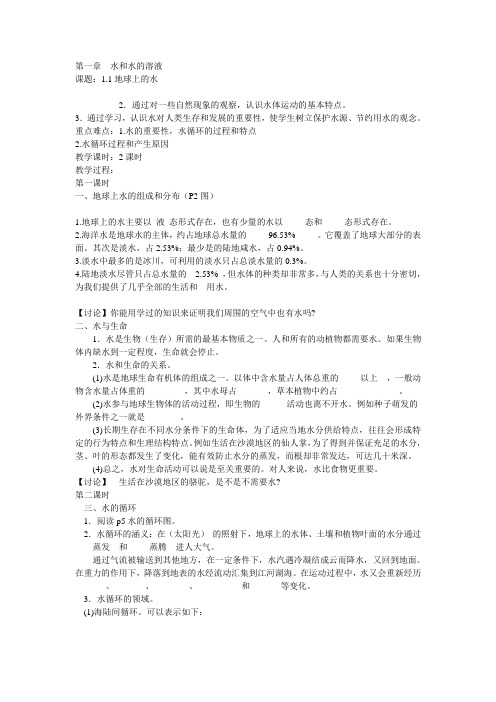 浙教版初中科学8年级上册教案