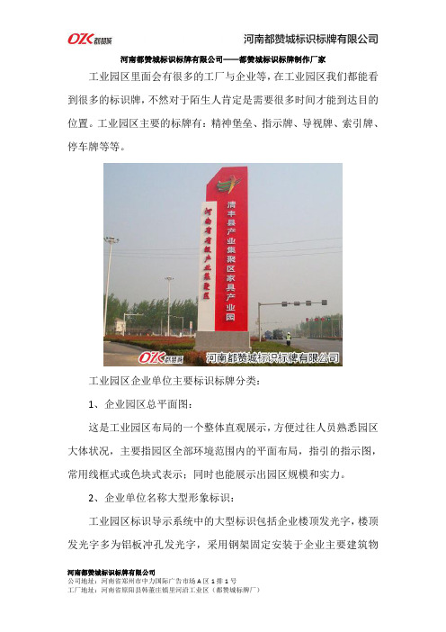 工业园区标识标牌制作厂家哪家好