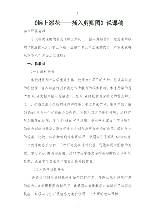 说课稿_信息技术《在WORD中插入剪贴画》