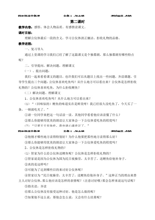 公仪休拒收礼物2