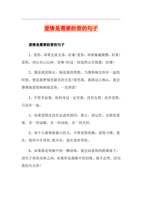 爱情是需要经营的句子