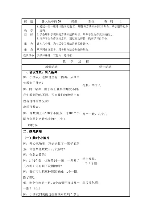 一年级下册数学教案-6.4   各人眼中的20  ▏沪教版  (14)