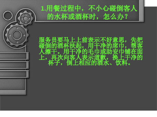 酒店餐饮案例分析ppt课件