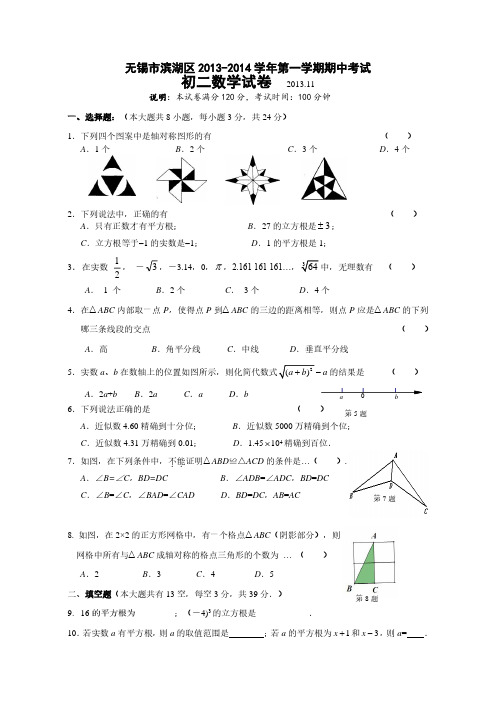 2013-2014学年初二上期中考试数学试卷(含答案)