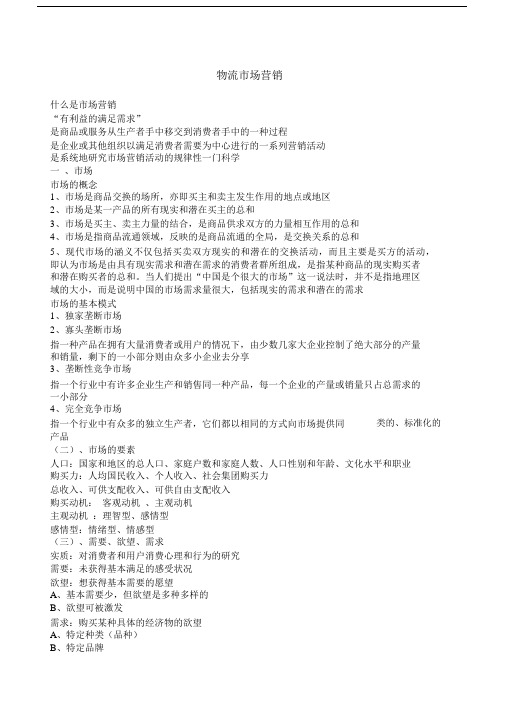 物流营销教案.docx