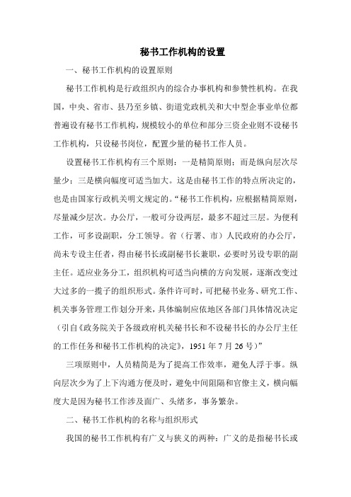 秘书工作机构的设置