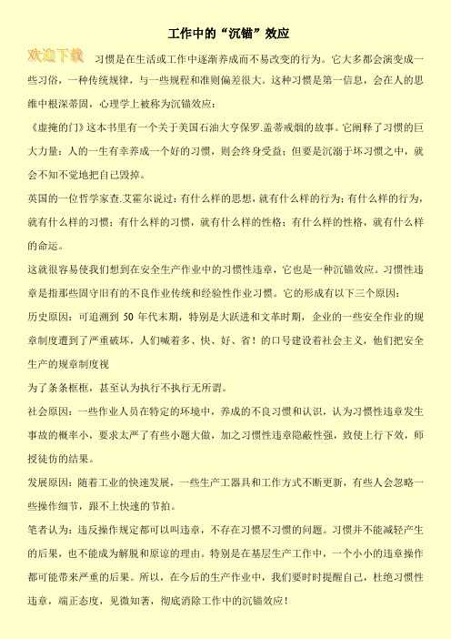 工作中的“沉锚”效应