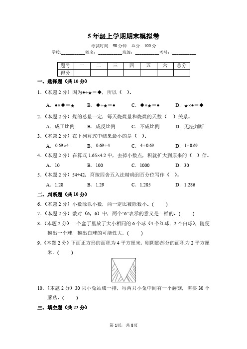 2024-2025学年上学期期末模拟测试五年级数学(人教版)03测试练习试卷(含答案)