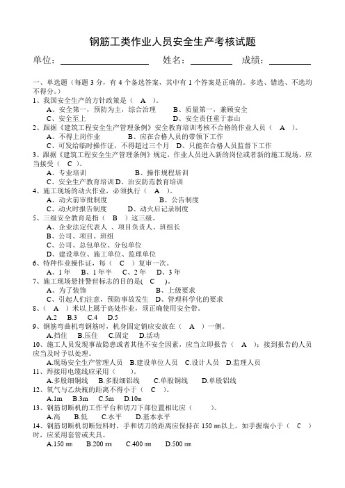 钢筋施工作业人员安全考试题