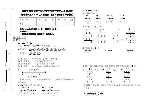 最新苏教版二年级上册数学第一单元测试卷A(含答案)