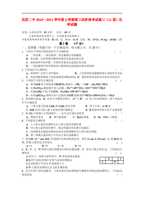 辽宁省沈阳二中高三化学上学期第三次阶段考试【会员独享】