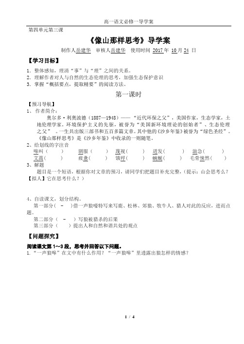 《像山那样思考》导学案 共2课时