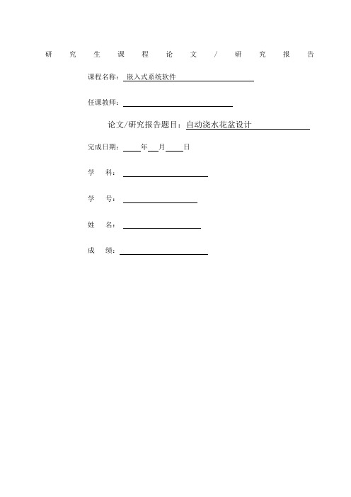 自动浇水花盆设计